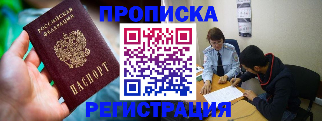 прописка регистрация в Нефтекумске