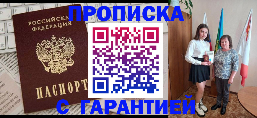 временная регистрация гарантия в Нефтекумске