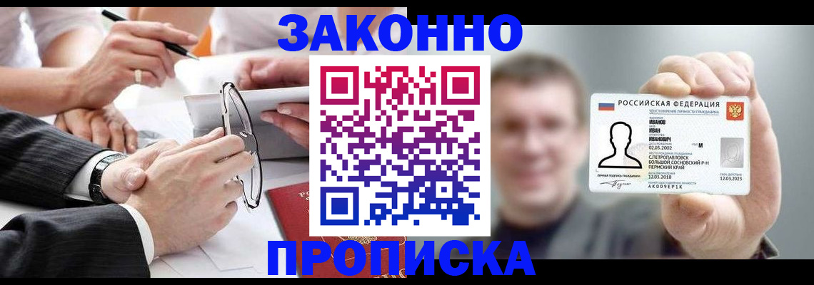 временная регистрация надежно в Нефтекумске