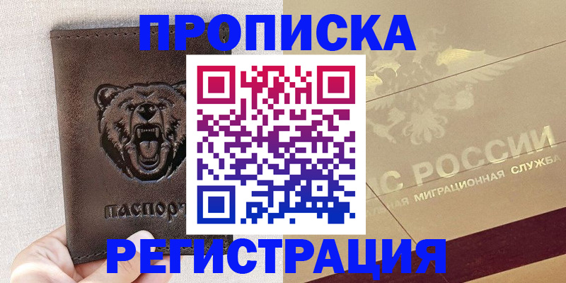 прописка ребенка в Нефтекумске