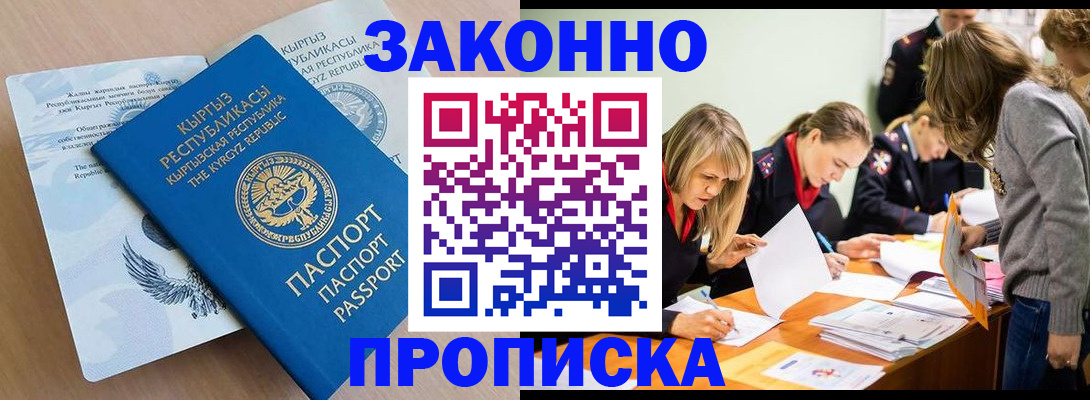прописка гарантия в Нефтекумске